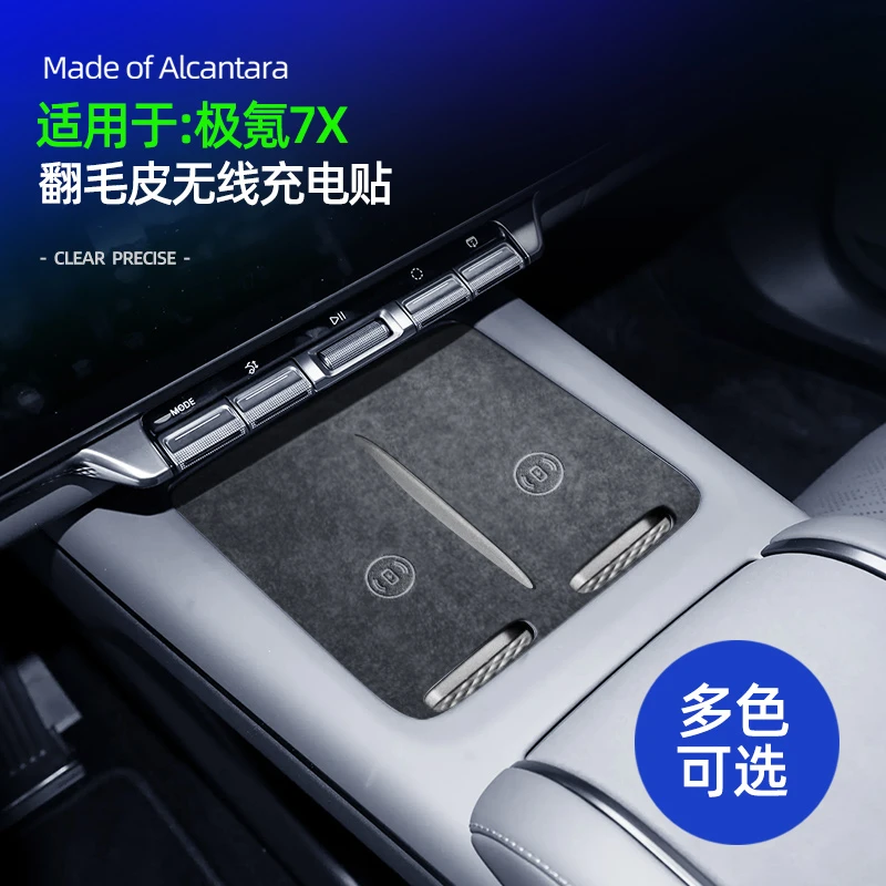 适用于24款极氪7X无线充电垫Alcantara翻毛保护贴内装饰改装