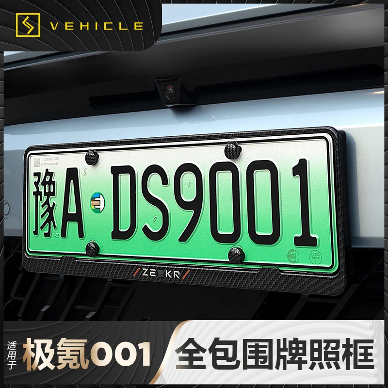 适用于21-25款极氪001/X/007车牌照框牌照架保护套外装饰配件改装