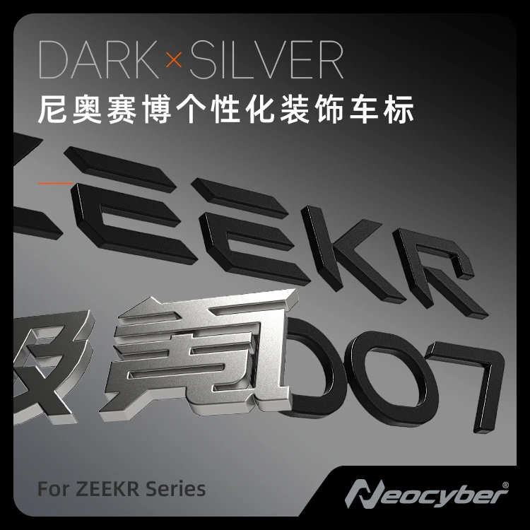 适用于极氪007／7X尾标车标汽车装饰黑化黑武士标配件用品改装