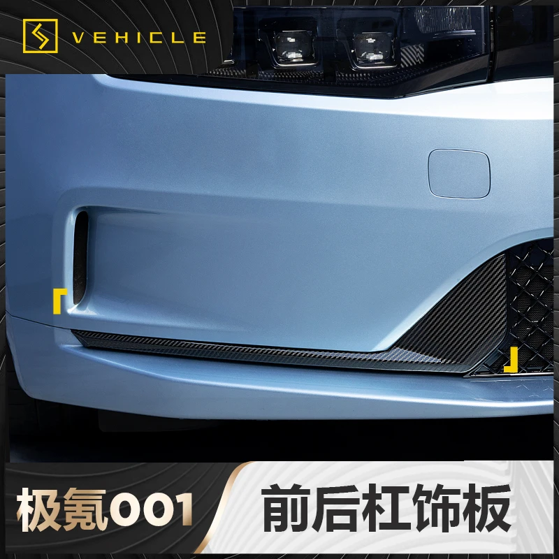 适用于21-23款极氪001前后杠饰板装饰保护金属板外饰外观件专用