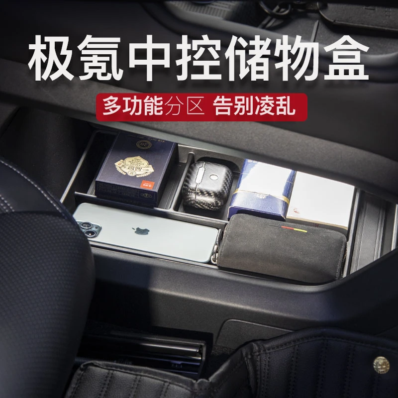 适用于21-25款极氪001中控扶手箱储物盒内饰专用内饰配件改装