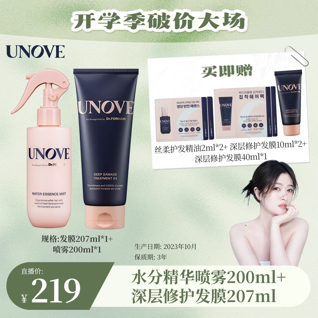 【cici专属】UNOVE柔诺伊深层修护发膜+水分护发精华喷雾