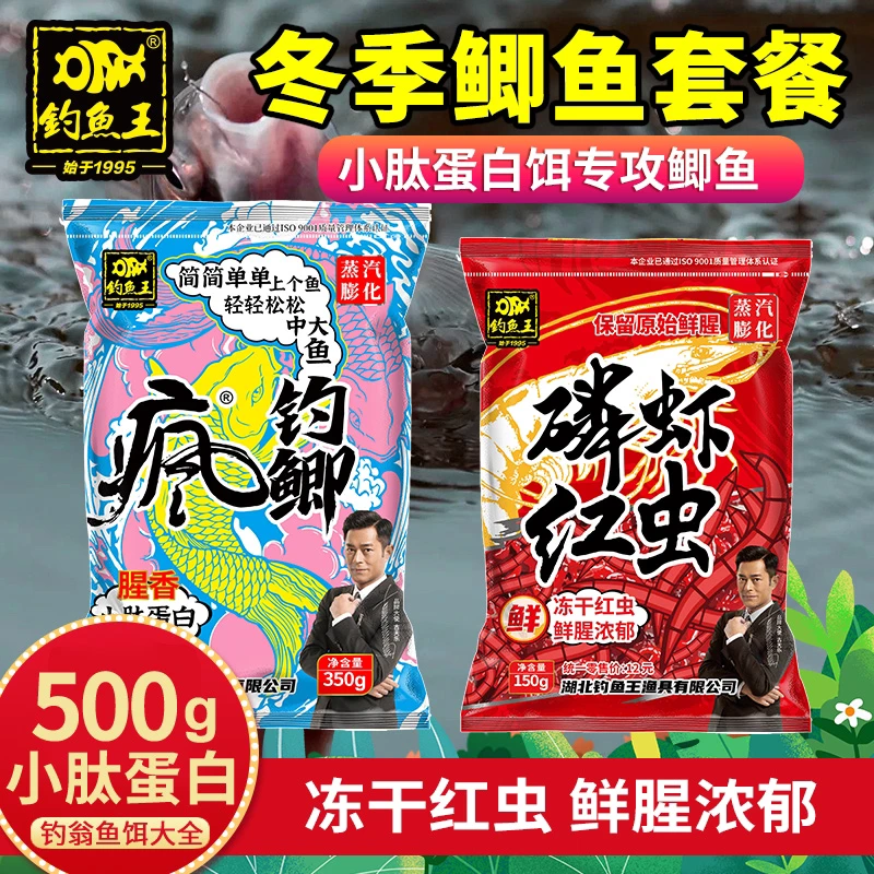 钓鱼王新品疯钓鲫350克小肽蛋白腥香磷虾红虫野钓鲫鱼鲤鱼鱼饵料