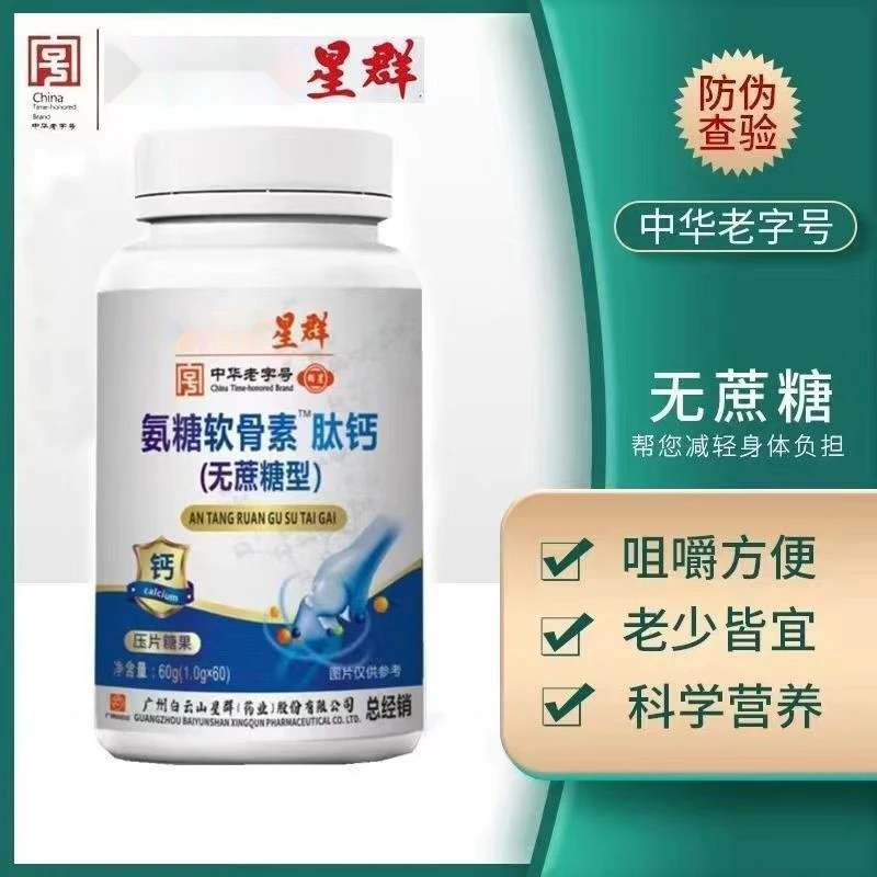 氨糖vd钙片中老年运动官方正品升级款拍正版营养夏日运动