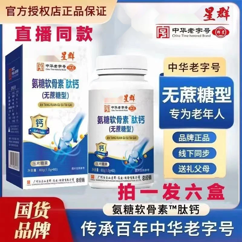 官方正品氨糖软骨维生素d乳钙片成品咀嚼全新老字号升级产品同款