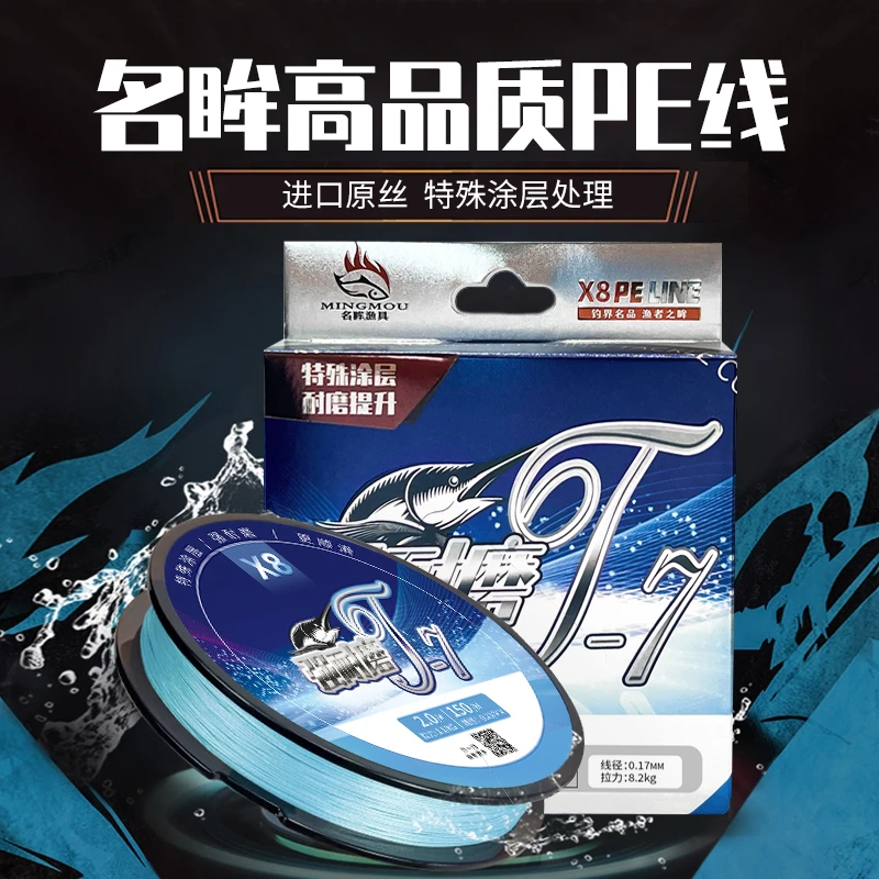 名眸T7路亚PE线八编特殊涂层线径标准强耐磨超远投顺滑不涨号天蓝