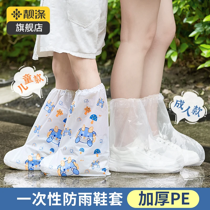 【靓涤】一次性卡通雨鞋套儿童长筒加厚户外下雨天防水防滑儿童脚套