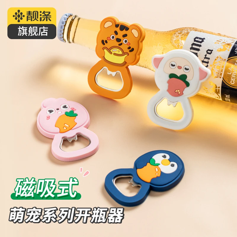 【靓涤】卡通磁吸开瓶器冰箱贴家用啤酒起子起盖器起瓶器开盖神器
