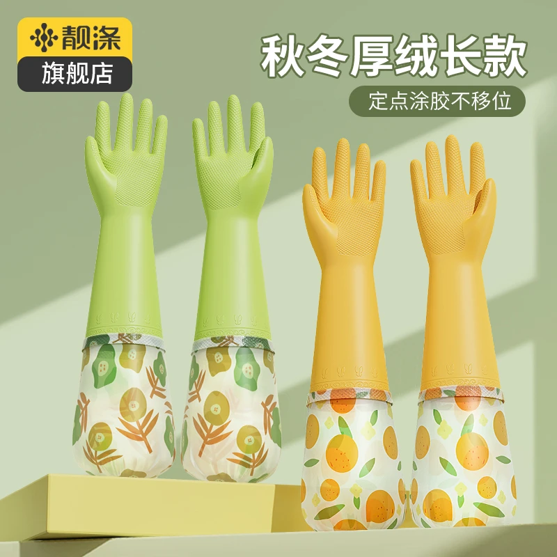 【靓涤】加绒手套家务加厚女厨房清洁冬天防水防油洗衣刷碗耐磨冬季