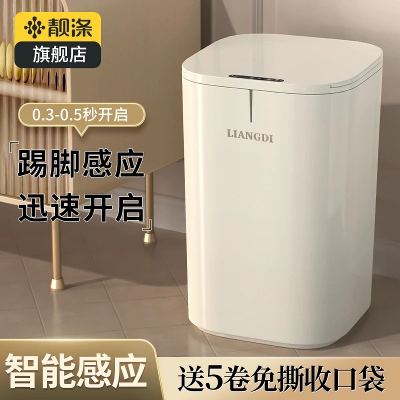 【靓涤】智能感应自动垃圾桶家用大号客厅厨房卫生间纸篓便纸桶带盖