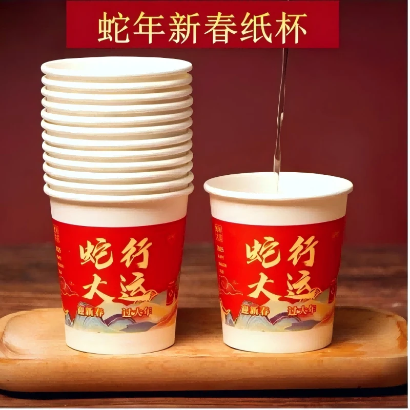 【主播补贴 3单5单屯】50只蛇年加厚纸杯一次性茶水杯子网红纸杯