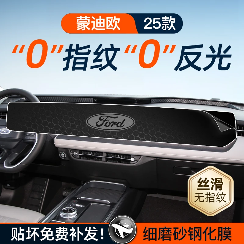 25款福特蒙迪欧屏幕钢化膜导航中控贴膜车内装饰配件汽车用品改装