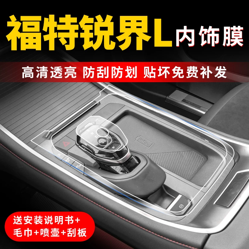 适用福特锐界L屏幕钢化膜中控改装内饰保护贴膜汽车车内装饰用品