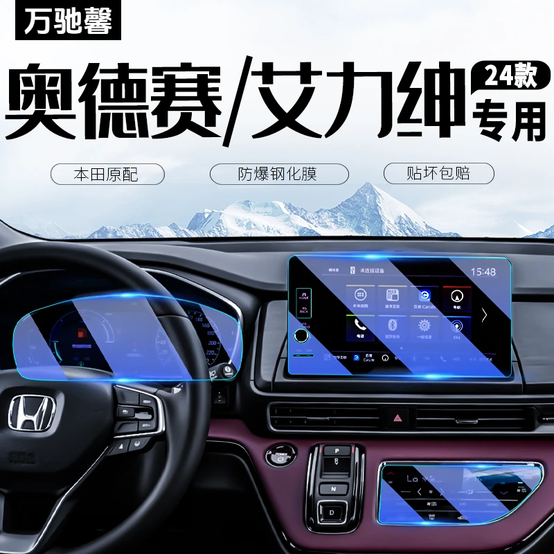 专用22款本田艾力绅中控导航屏幕钢化膜奥德赛仪表贴汽车内用品24