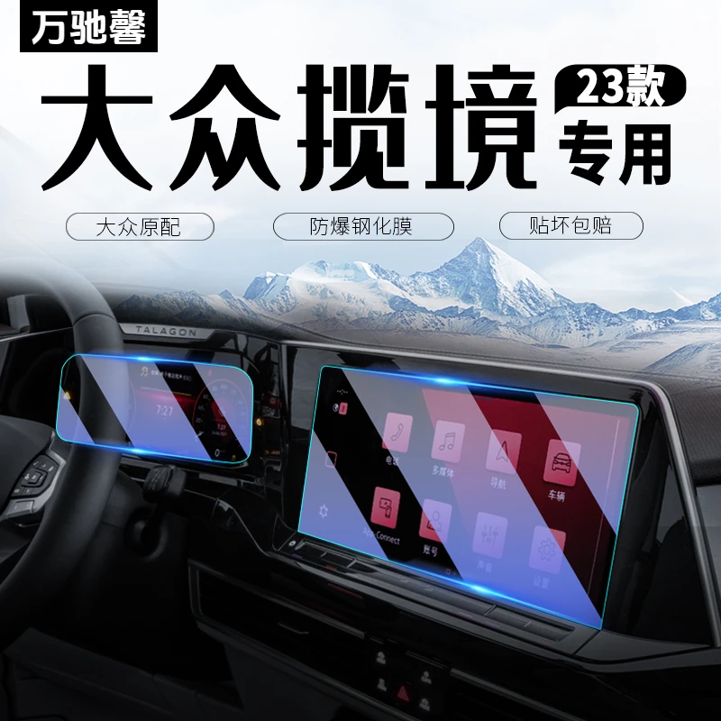 适用于大众揽境中控钢化膜仪表导航屏幕汽车贴膜装饰用品23款揽镜