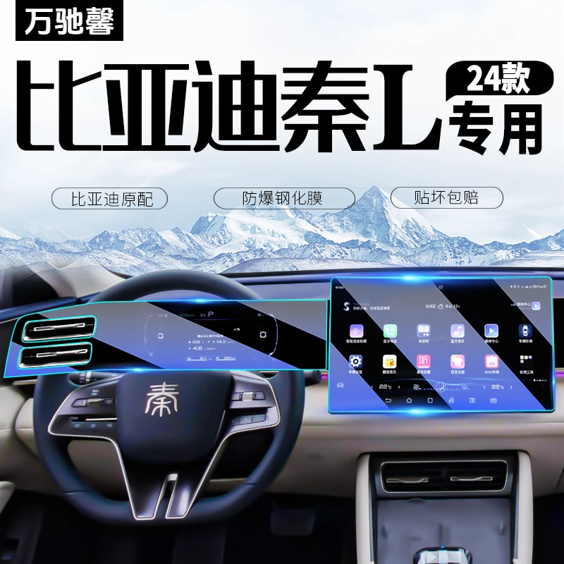 比亚迪秦L中控屏导航屏幕钢化膜DMI汽车贴膜车内装饰用品配件LDMI