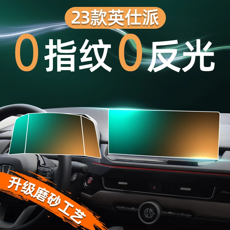 23款本田英仕派屏幕钢化膜导航中控贴膜内饰保护英诗派用品2023新