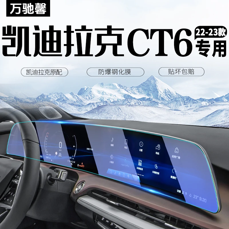 23款适用于凯迪拉克CT6中控导航屏幕钢化膜22仪表贴膜汽车内用品