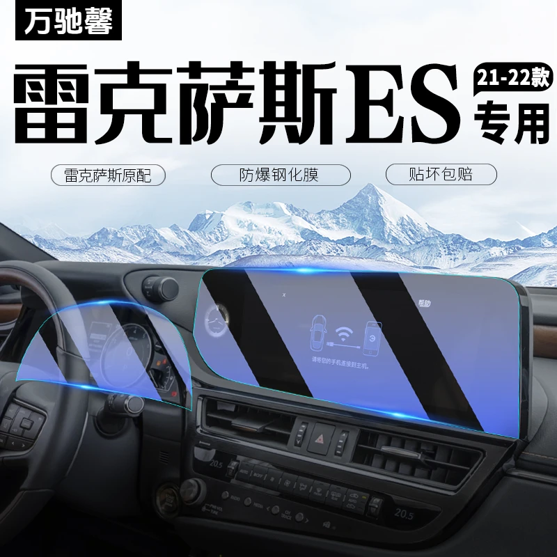 22款雷克萨斯ES200中控导航屏幕钢化膜仪表300h贴膜汽车内用品260