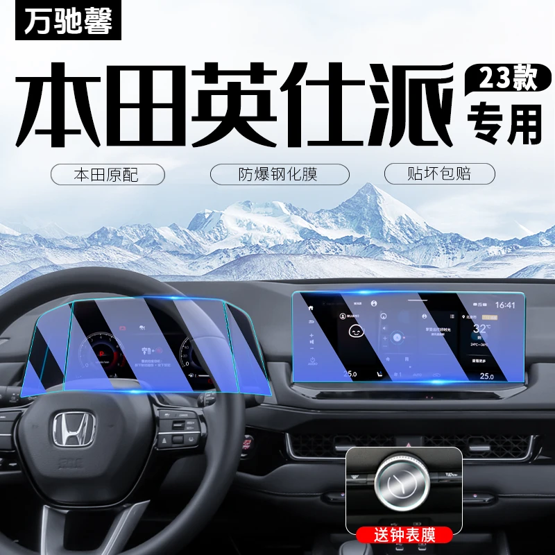 23款专用东风本田英仕派中控导航屏幕钢化膜改装英诗派汽车内用品