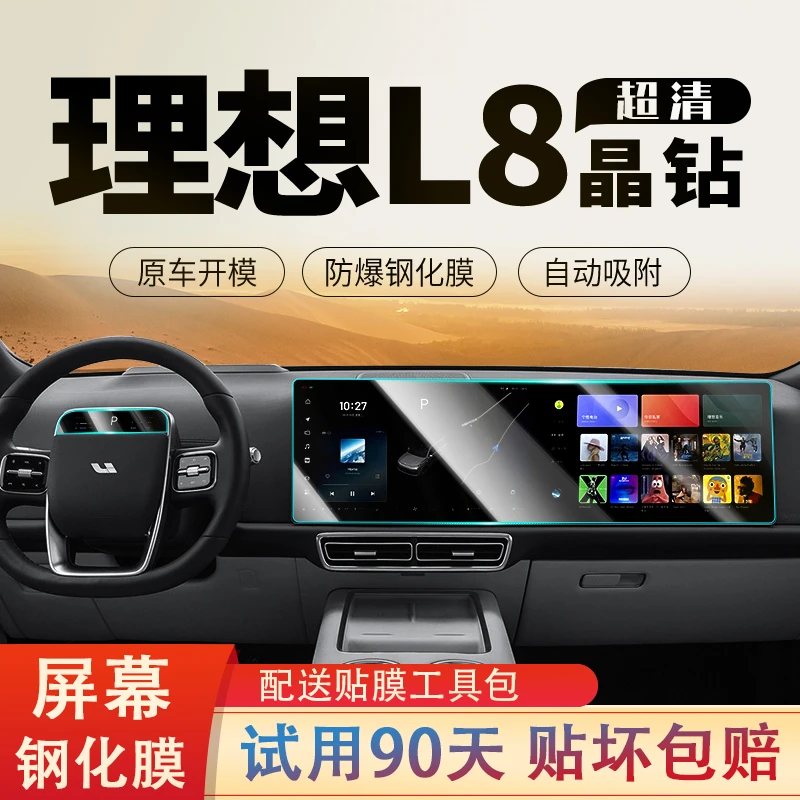23-24款理想L8中控屏幕钢化膜导航l8内饰显示屏保护贴膜车内用品