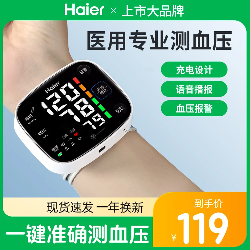 海尔高精准手腕式电子血压计家用测量仪器医用充电测压机手表老人