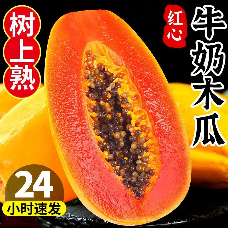 【软糯香甜】云南红心木瓜3-9斤新鲜水果皮薄多汁成熟青皮牛奶木瓜