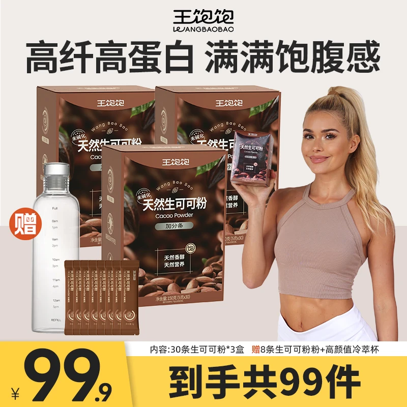 【帕梅拉自用】王饱饱生可可粉高膳食高蛋白防暴食健身营养粉-zb