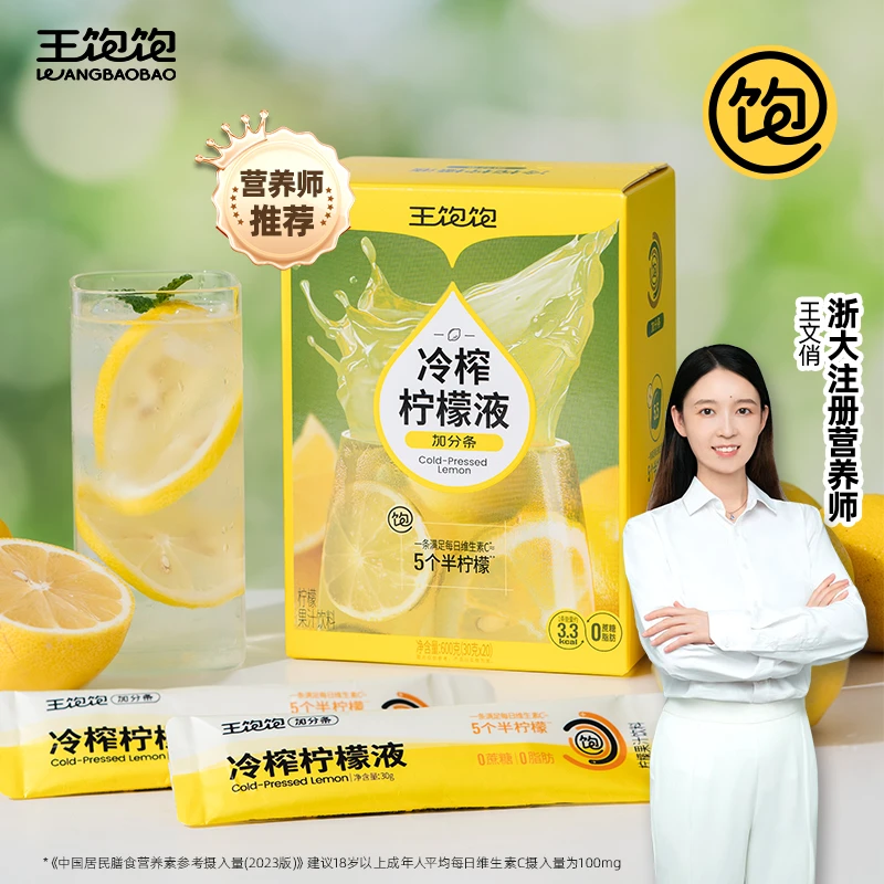 【门店同款】王饱饱冷榨柠檬液 夏日清爽解腻维c果汁饮料st