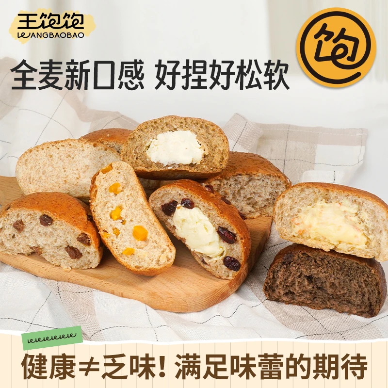 王饱饱 蔓越莓奶酪全麦捏捏包饱腹营养欧包带馅全麦面包 60g*7db