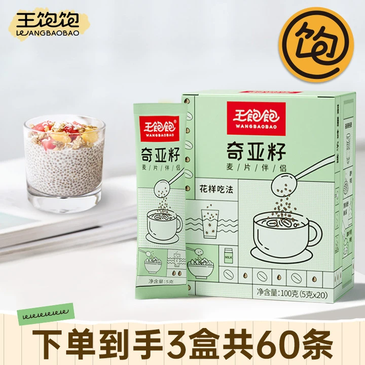 王饱饱奇亚籽代餐饱腹独立包装燕麦片伴侣冲泡营养早餐3盒装db