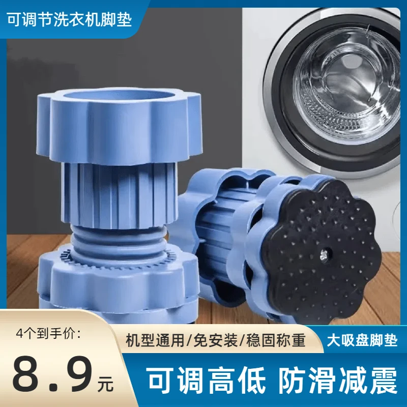 家用洗衣机加高底座脚垫消音减震防滑静音高度可调