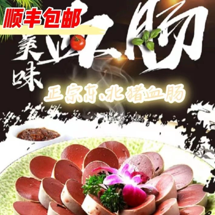 【罗小笨】东北猪血肠  新鲜猪血+猪骨汤手工灌制 现做现发
