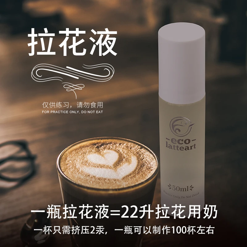 ecolatteart拉花液练习咖啡拉花代替牛奶节约成本适合组合压纹图
