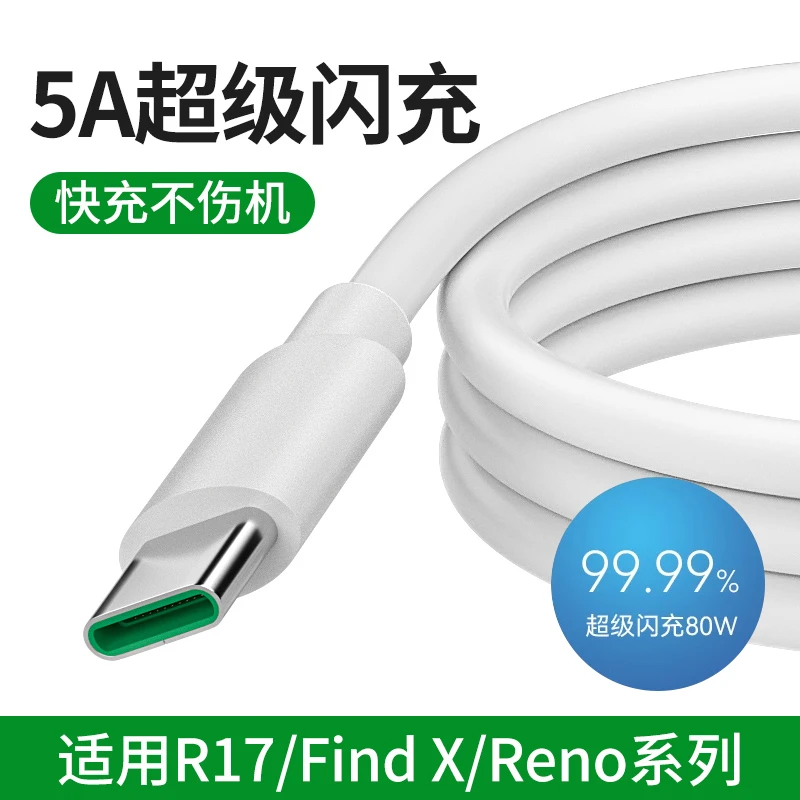 适用华为VIVO安卓Reno7通用4A充电器线手机5A超级快充typec数据线