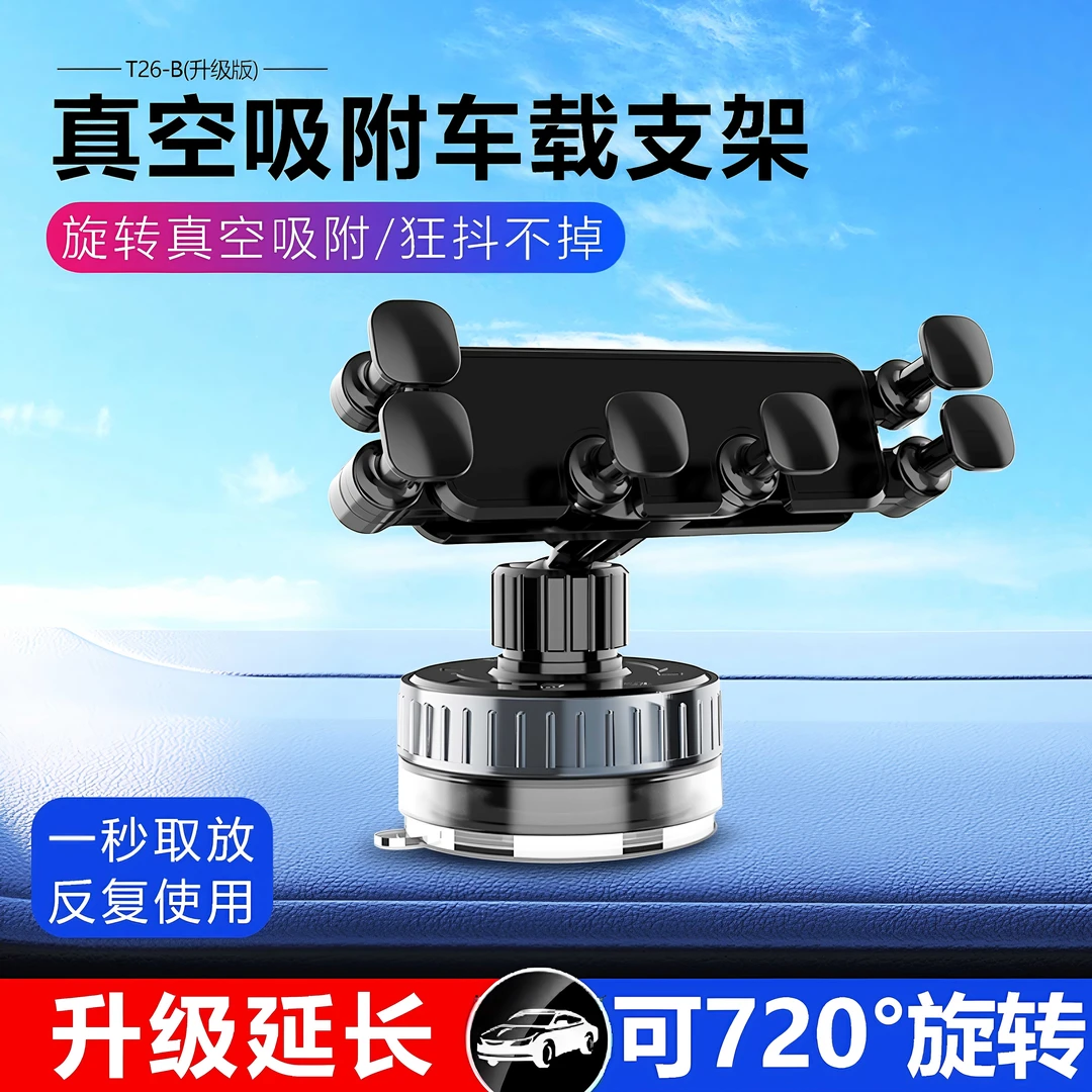 迷你静音车载手机支架无异响汽车上超稳导航架子真空吸附式通用型