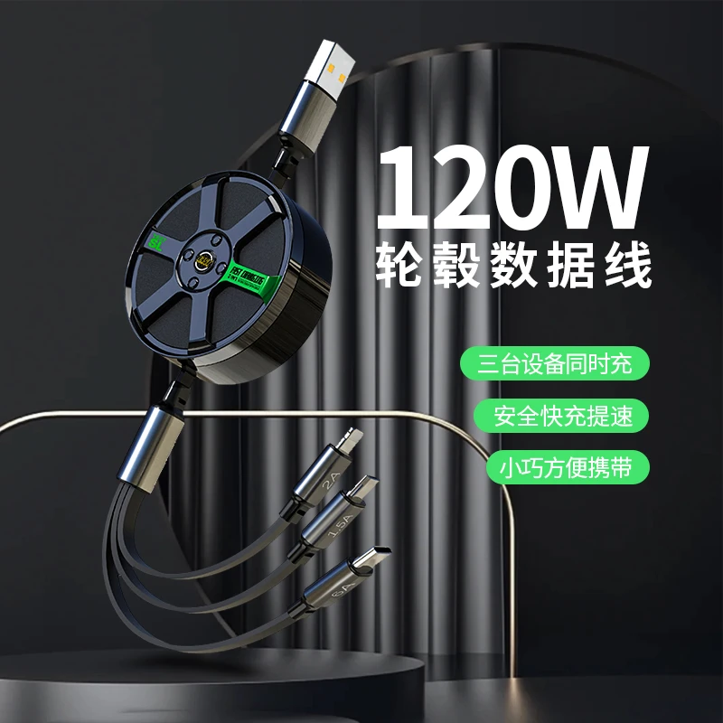 汉言一拖三快充120W数据线适用苹果小米华为安卓通用伸缩充电器线