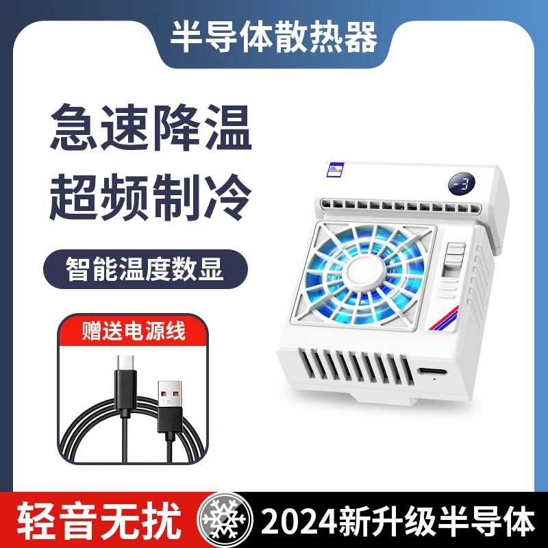 手机散热器背夹数显温度静音半导体制冷降温神器适用苹果安卓直播
