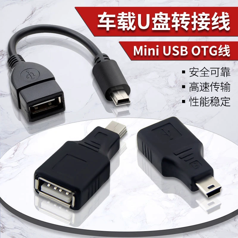 车用转接口老款车载T型转USB转接器汽车音响mp3听歌音频线转接器