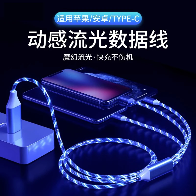 汉言一拖三快充数据线适用苹果华为type-c安卓通用七彩夜光充电线