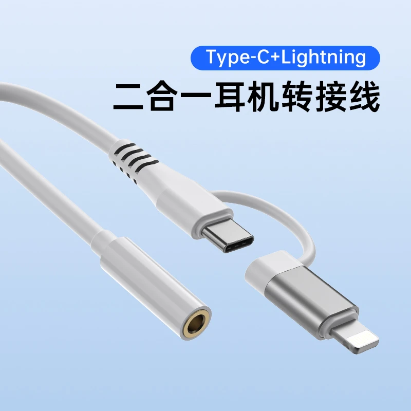 二合一耳机转接线typec转接头3.5mm音频适用华为荣耀苹果iPhone16