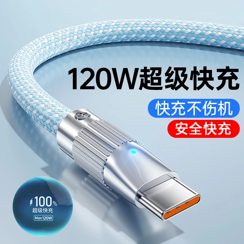 120W超级快充type-c数据线适用vivo华为三星安卓手机通用充电器线