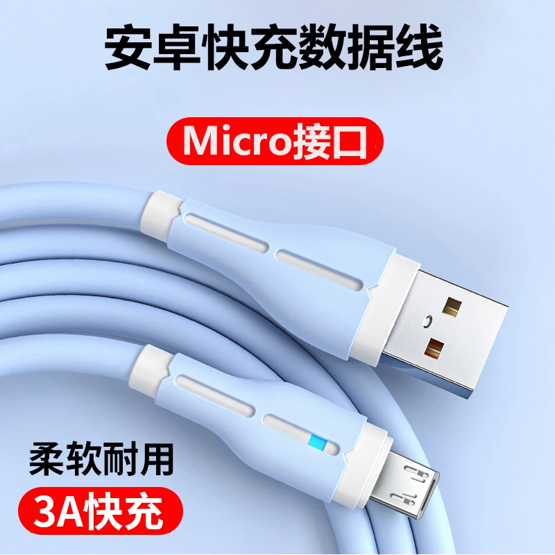 安卓快充数据线适用华为小米OPPO手机软胶加粗Micro安卓USB充电线
