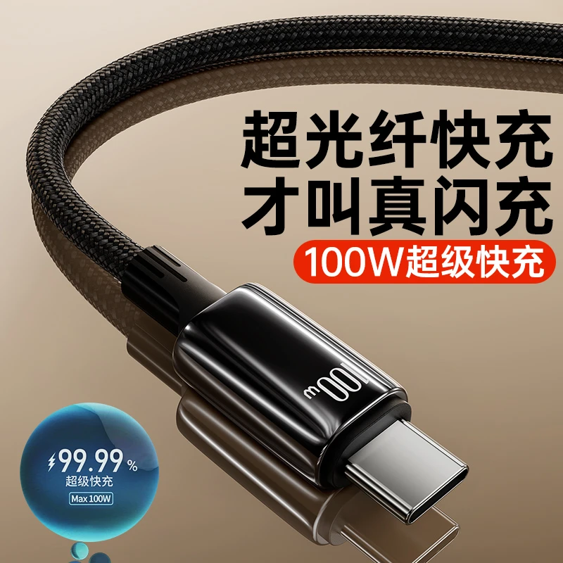 100W闪充USB数据线typec超级快充充电器线加长款车载适用安卓手机