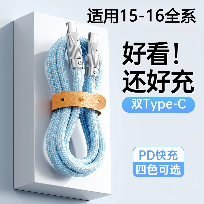适用苹果15华为安卓手机通用100W快充数据线双type-c加粗充电器线