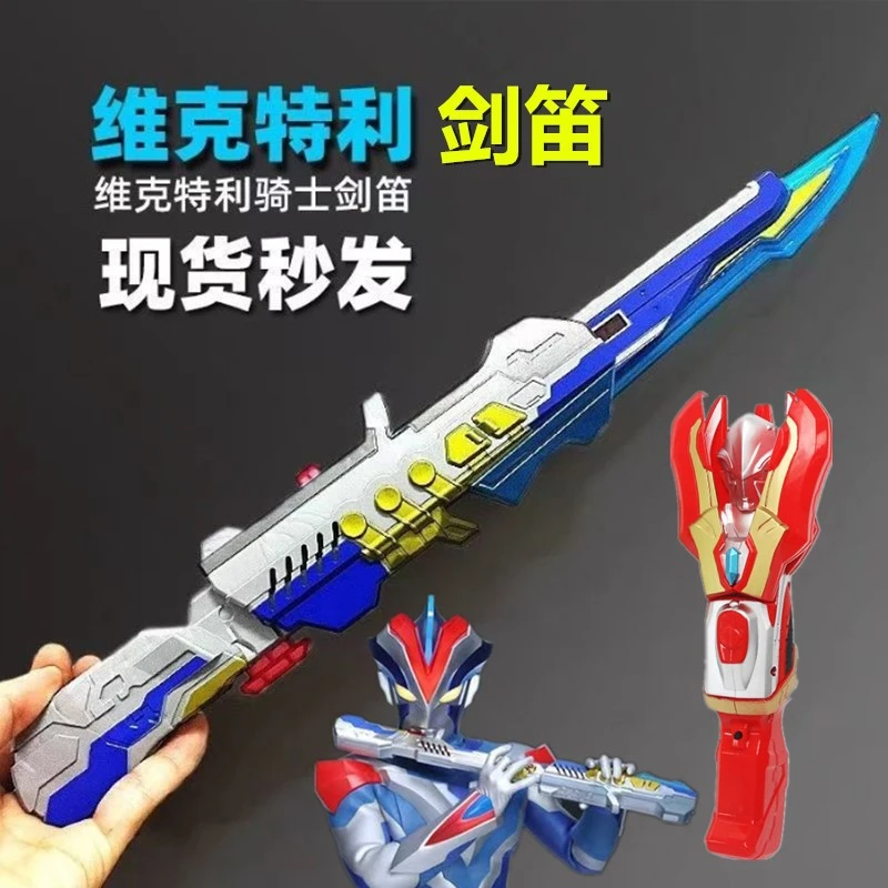 维克特利骑士剑笛火炬银河奥特曼火花枪武器变身器权杖玩具男孩