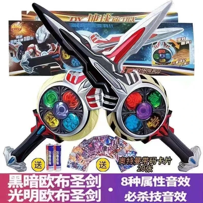 【新品豪华版】欧布奥特曼圣剑光明/黑暗圣剑炫酷灯光音效玩具