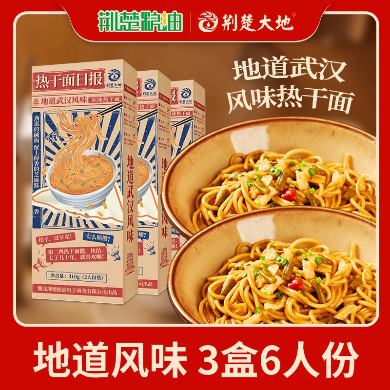荆楚大地湖北特产武汉热干面优质营养清爽劲道秘制酱料风味浓郁