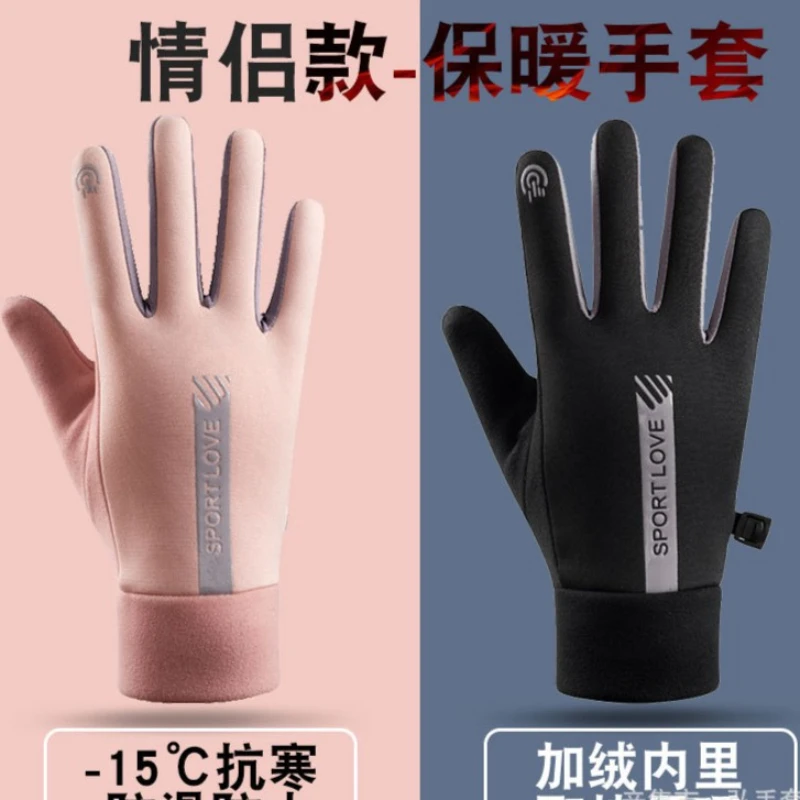 冬季保暖手套男女加绒加厚防风寒触屏户外运动骑行电动车手套