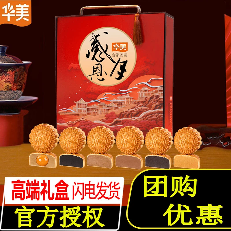 华美广式月饼礼盒装感恩月合家团圆多口味蛋黄莲蓉中秋节送礼团购